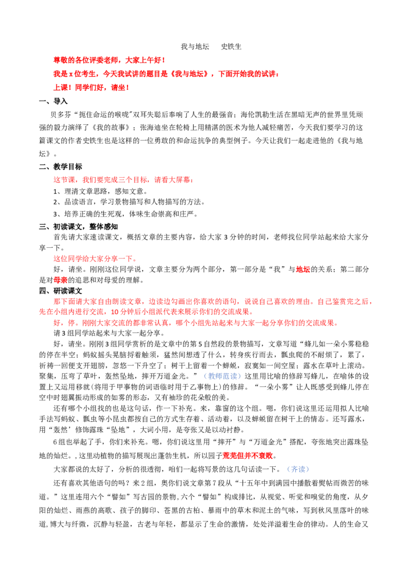 15我与地坛史铁生ok_高语_高中语文_必修上册_高中语文全套资料说课稿_3、新版本-高中语文试讲逐字稿（绿地工作室2024年）_1、部编版必修上册（80篇）