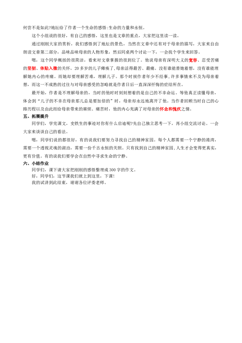 15我与地坛史铁生ok_高语_高中语文_必修上册_高中语文全套资料说课稿_3、新版本-高中语文试讲逐字稿（绿地工作室2024年）_1、部编版必修上册（80篇）