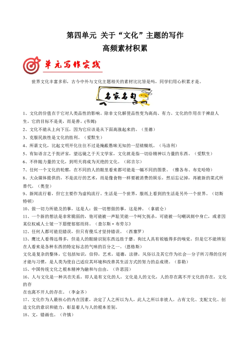 02高频素材积累（统编版必修上册）_高语_高中语文_必修上册_单元写作_第四单元家乡文化主题写作