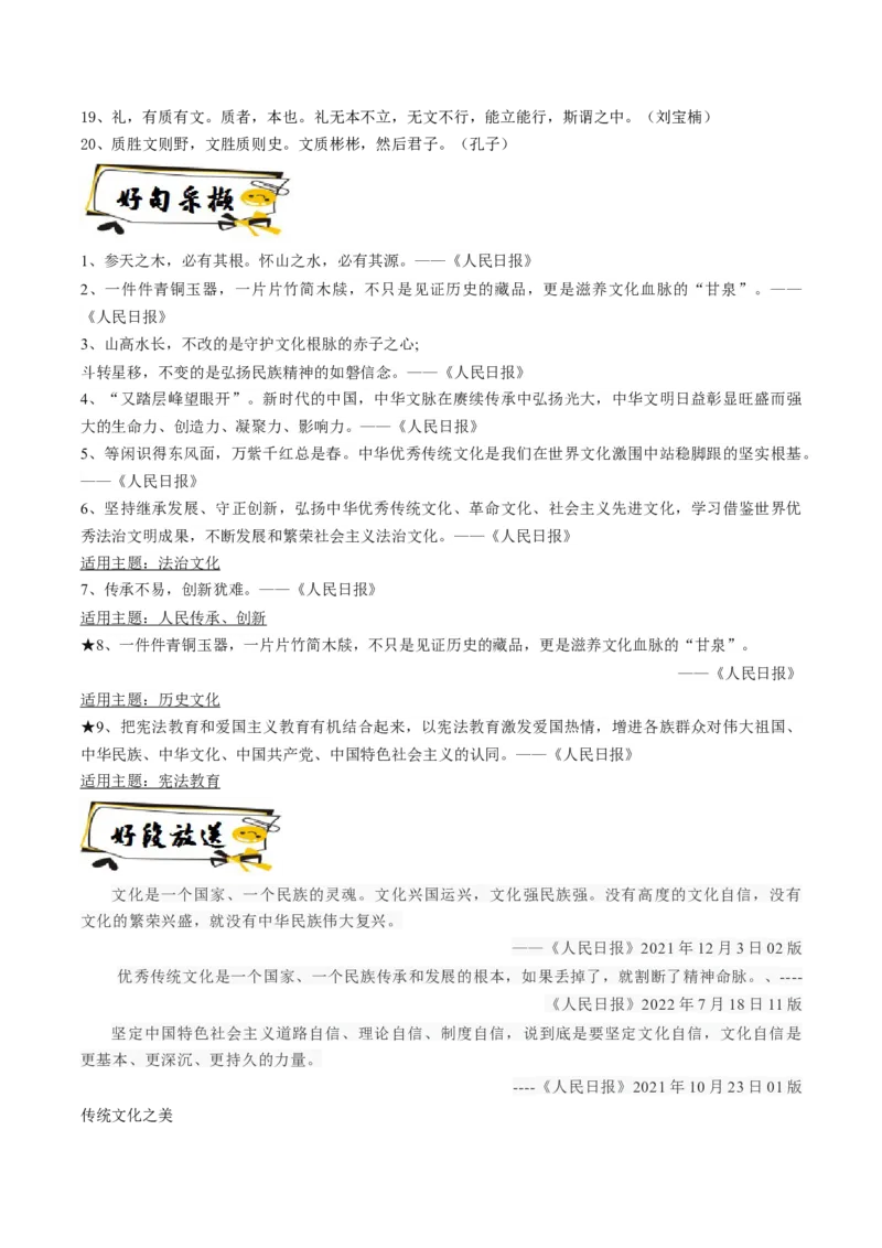 02高频素材积累（统编版必修上册）_高语_高中语文_必修上册_单元写作_第四单元家乡文化主题写作