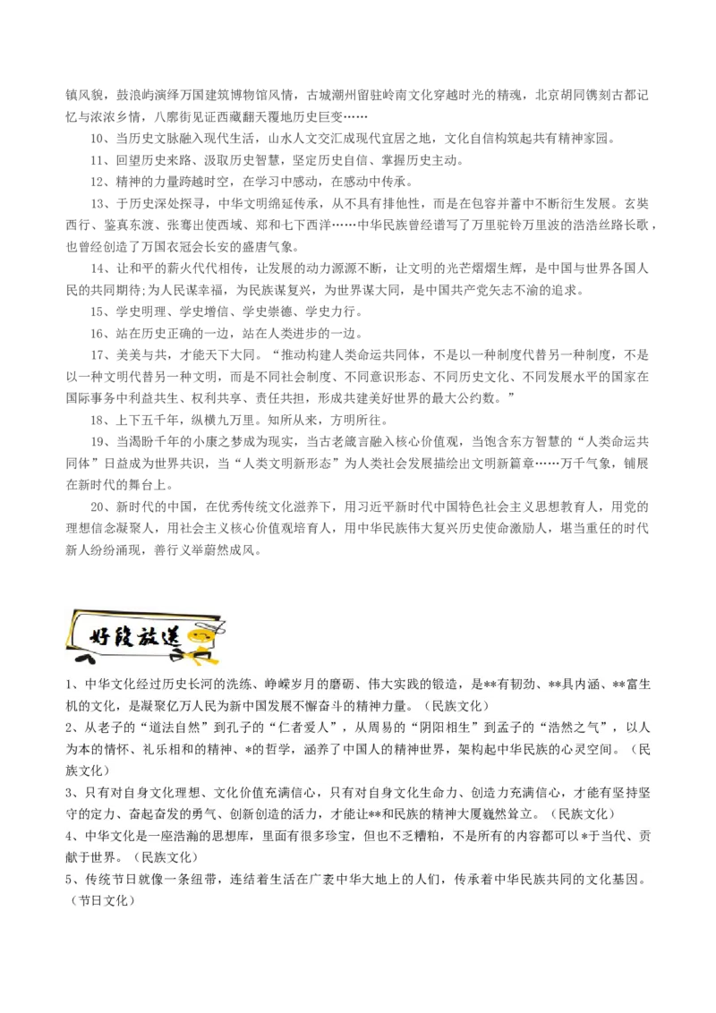 02高频素材积累（统编版必修上册）_高语_高中语文_必修上册_单元写作_第四单元家乡文化主题写作