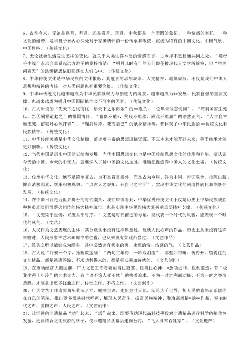 02高频素材积累（统编版必修上册）_高语_高中语文_必修上册_单元写作_第四单元家乡文化主题写作