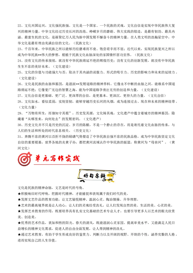 02高频素材积累（统编版必修上册）_高语_高中语文_必修上册_单元写作_第四单元家乡文化主题写作