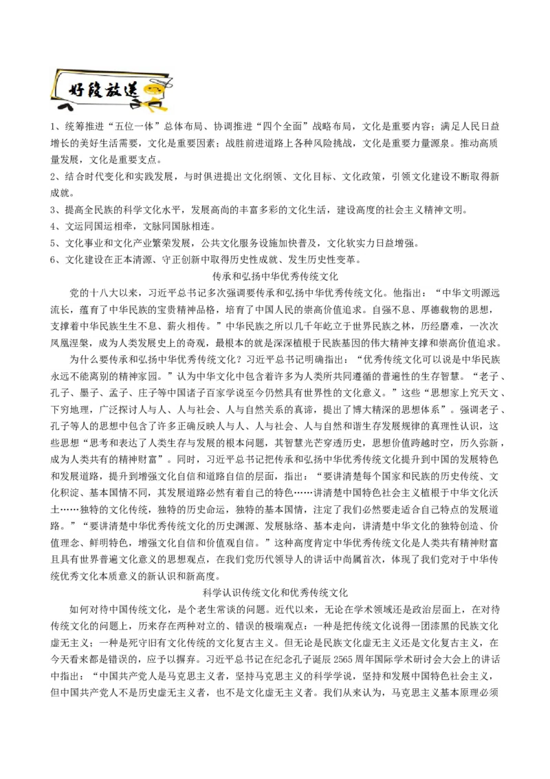 02高频素材积累（统编版必修上册）_高语_高中语文_必修上册_单元写作_第四单元家乡文化主题写作