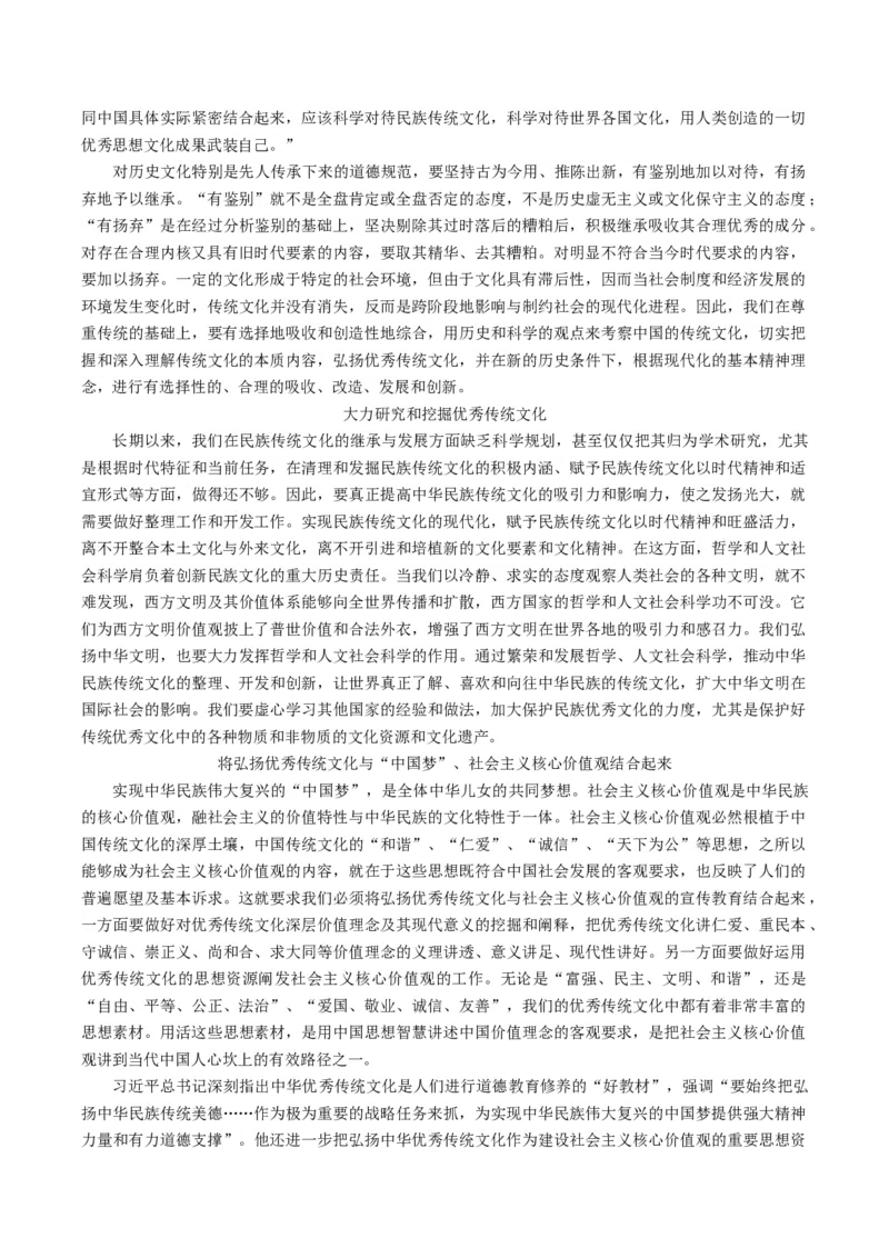 02高频素材积累（统编版必修上册）_高语_高中语文_必修上册_单元写作_第四单元家乡文化主题写作
