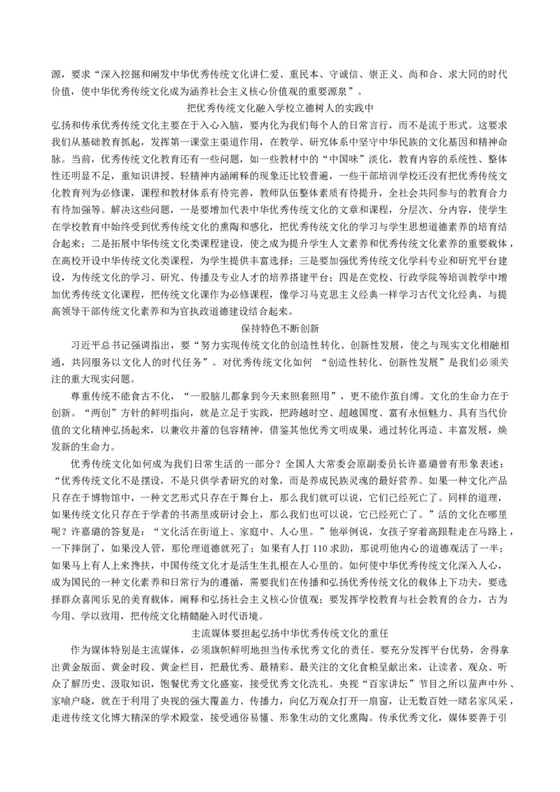 02高频素材积累（统编版必修上册）_高语_高中语文_必修上册_单元写作_第四单元家乡文化主题写作