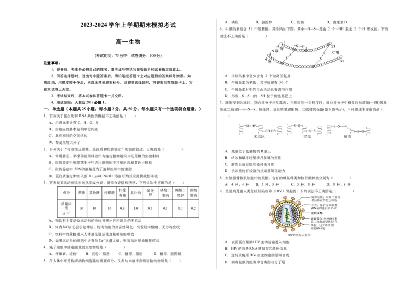 期末模拟卷02（考试版A3版）测试范围：人教版2019必修1_高中九科知识点归纳。_人教版高中Word电子版试卷练习试题知识点全科_高中生物试卷习题_生物必修_必修1