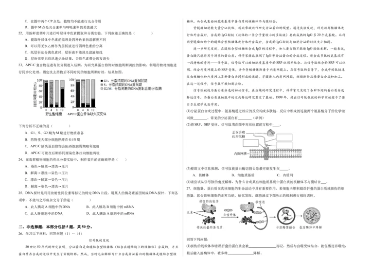 期末模拟卷02（考试版A3版）测试范围：人教版2019必修1_高中九科知识点归纳。_人教版高中Word电子版试卷练习试题知识点全科_高中生物试卷习题_生物必修_必修1