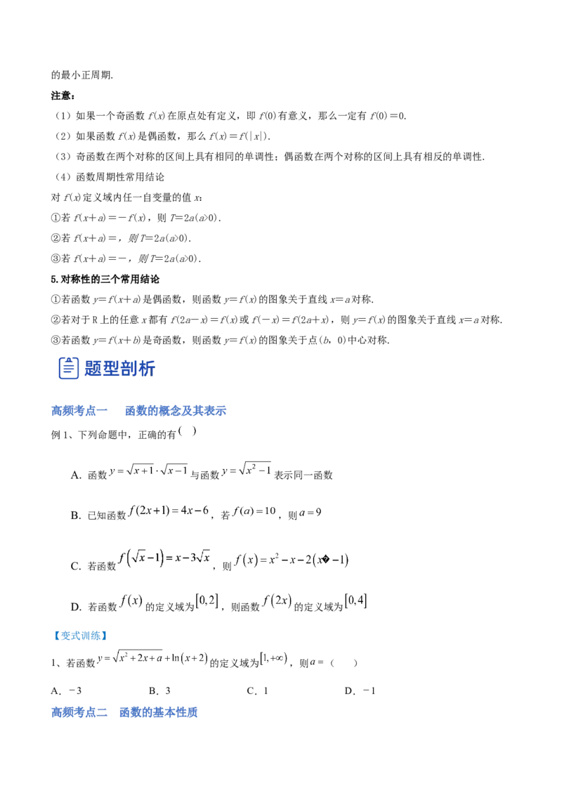 第01讲函数的概念与性质（讲）-2023年高考数学一轮复习讲练测（全国通用）（原卷版）_2.2025数学总复习_赠品通用版（老高考）复习资料_一轮复习_专题03函数