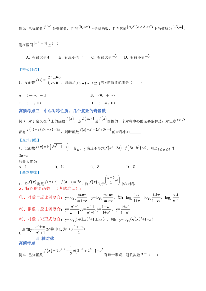 第01讲函数的概念与性质（讲）-2023年高考数学一轮复习讲练测（全国通用）（原卷版）_2.2025数学总复习_赠品通用版（老高考）复习资料_一轮复习_专题03函数