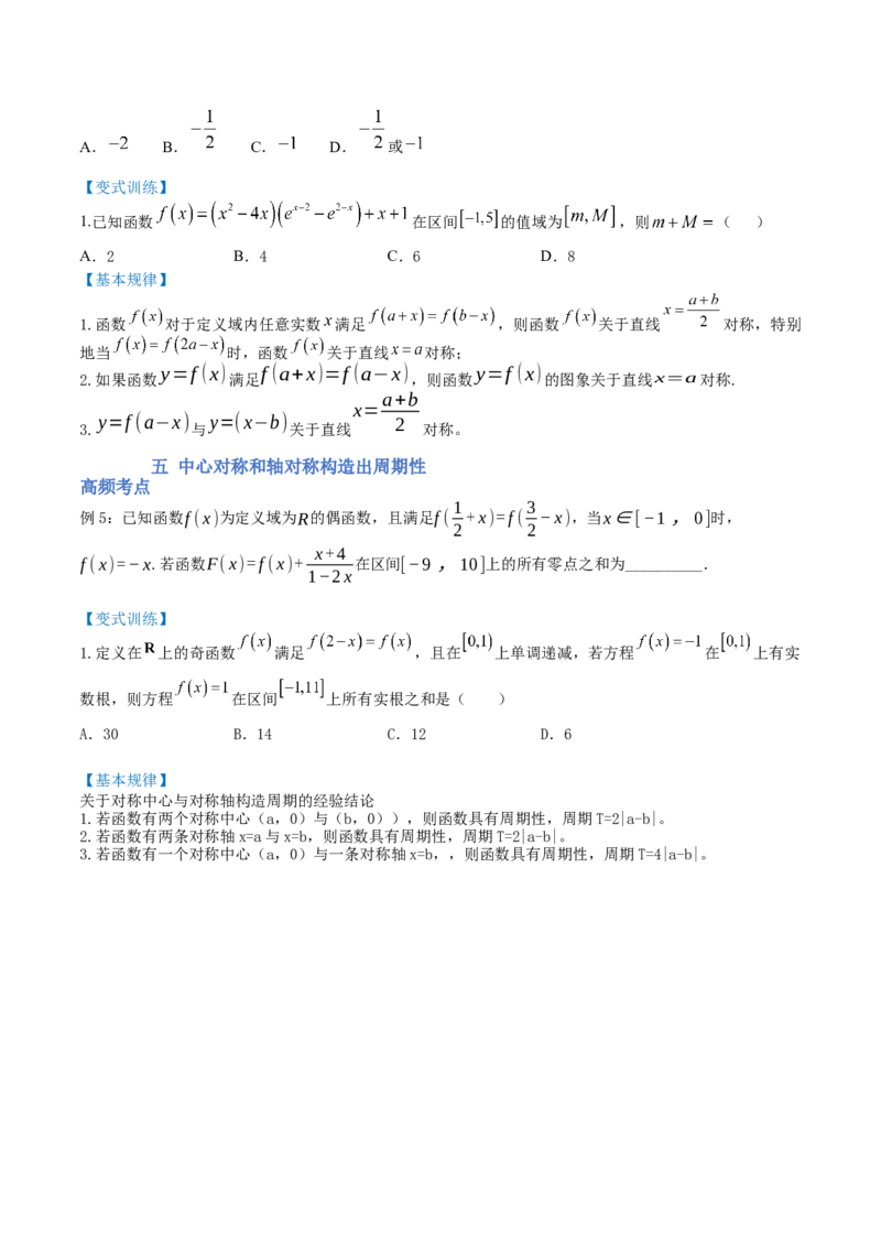 第01讲函数的概念与性质（讲）-2023年高考数学一轮复习讲练测（全国通用）（原卷版）_2.2025数学总复习_赠品通用版（老高考）复习资料_一轮复习_专题03函数