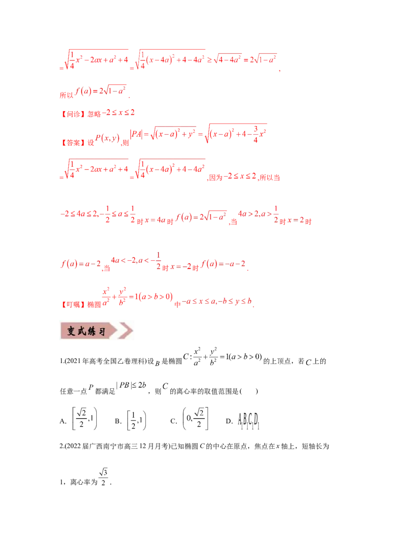 易错点12圆锥曲线-备战2022年高考数学考试易错题（新高考专用）（学生版）_2.2025数学总复习_2024年新高考资料_1.2024一轮复习_赠2022年高考数学考试易错题（新高考专用）