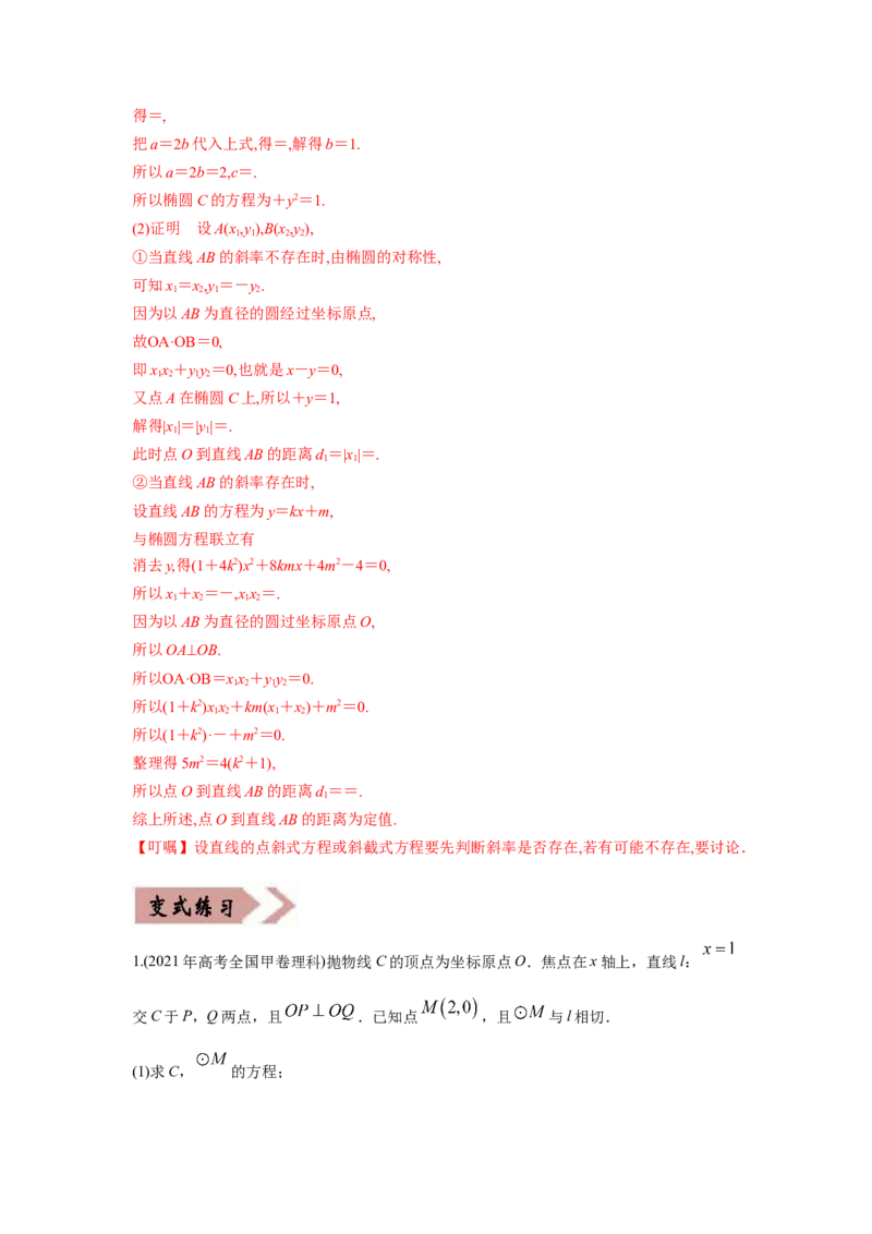 易错点12圆锥曲线-备战2022年高考数学考试易错题（新高考专用）（学生版）_2.2025数学总复习_2024年新高考资料_1.2024一轮复习_赠2022年高考数学考试易错题（新高考专用）