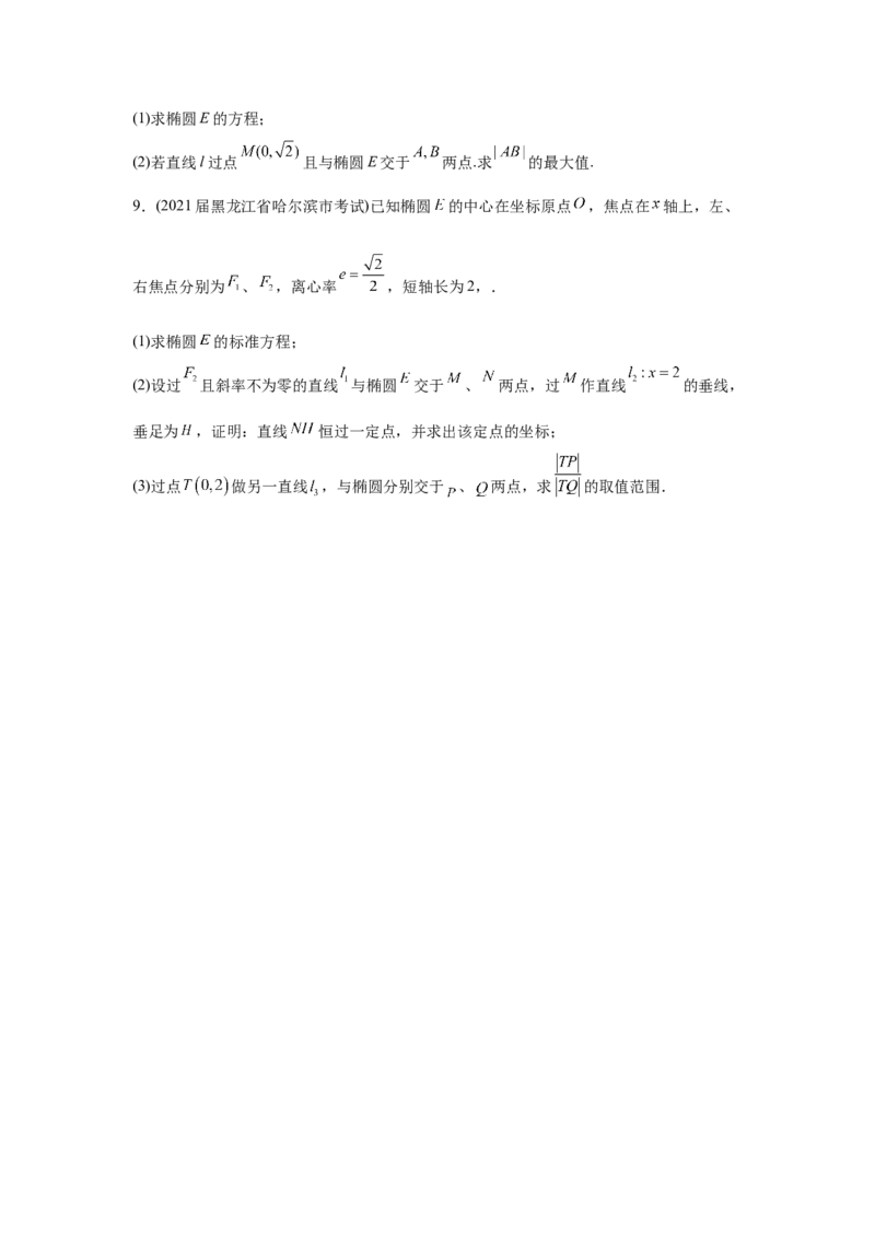 易错点12圆锥曲线-备战2022年高考数学考试易错题（新高考专用）（学生版）_2.2025数学总复习_2024年新高考资料_1.2024一轮复习_赠2022年高考数学考试易错题（新高考专用）