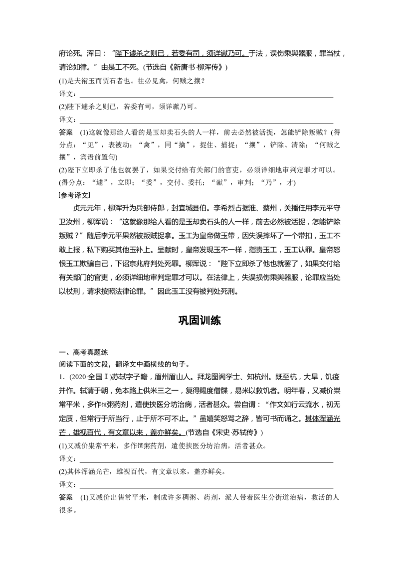 第3部分文言文考点突破课时40　精准翻译语句(二)&mdash;&mdash;扣准语境，落实&ldquo;分点&rdquo;_01高考语文_32023年新高考资料_一轮复习_2023年新高考大一轮复习讲义
