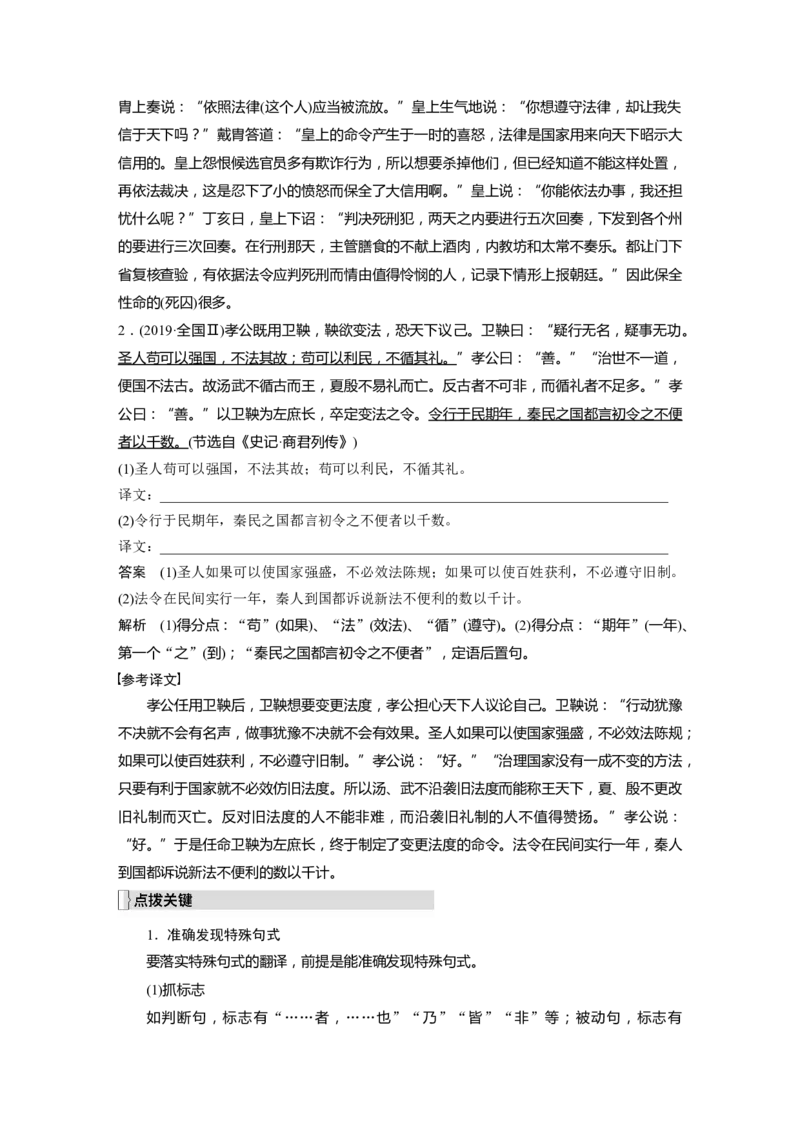 第3部分文言文考点突破课时40　精准翻译语句(二)&mdash;&mdash;扣准语境，落实&ldquo;分点&rdquo;_01高考语文_32023年新高考资料_一轮复习_2023年新高考大一轮复习讲义