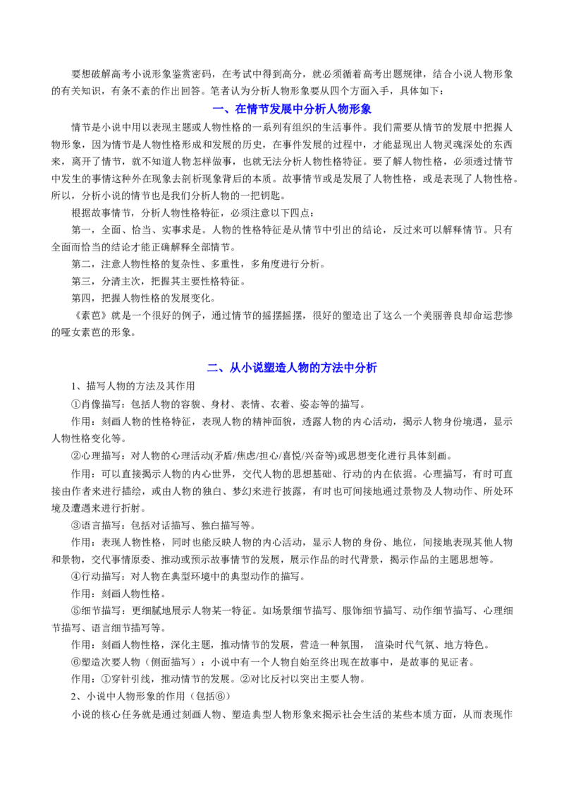 第03讲小说形象类题目（讲义）（原卷版）_01高考语文_新高考复习资料_2024年新高考资料_一轮复习资料_高考语文一轮复习讲练测（课件+讲义+练习）（新高考）_第一部分现代文阅读
