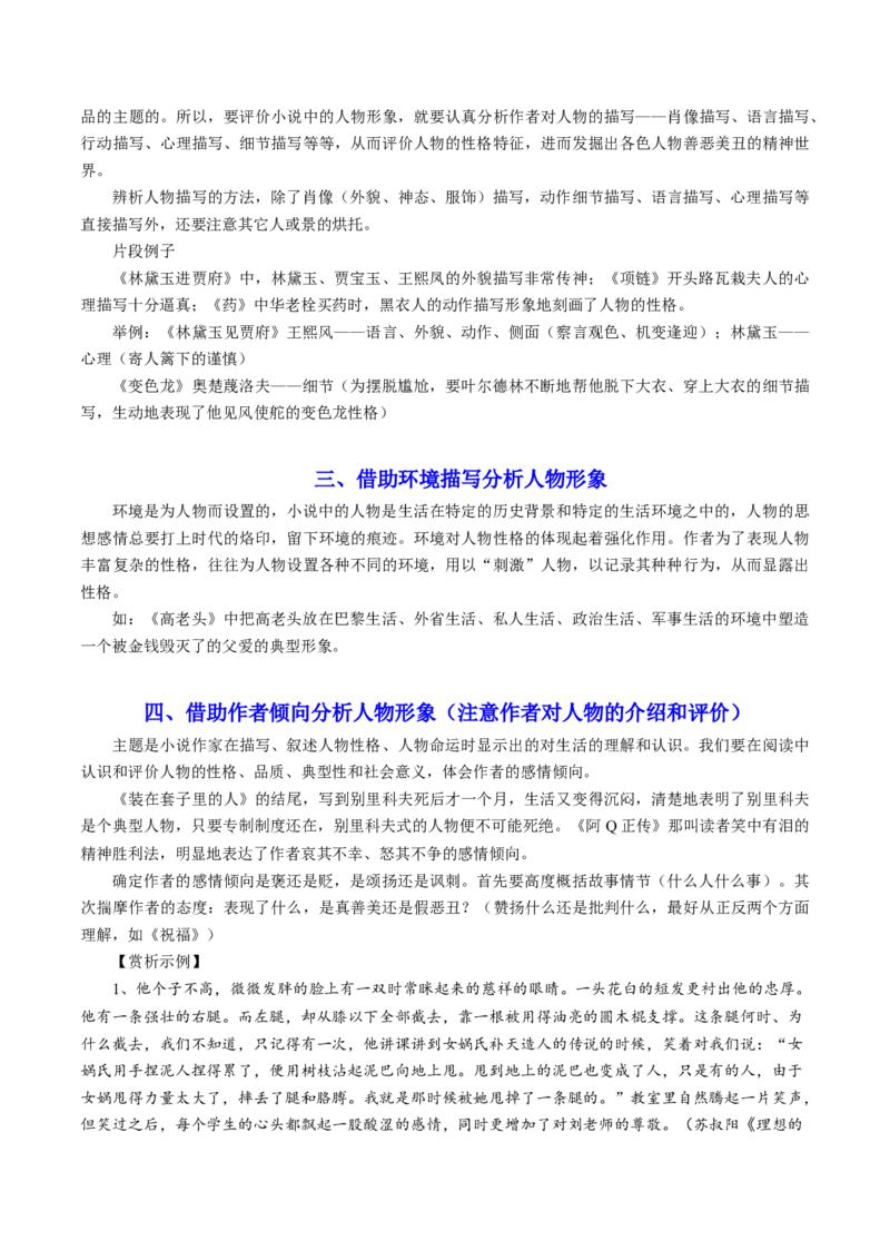 第03讲小说形象类题目（讲义）（原卷版）_01高考语文_新高考复习资料_2024年新高考资料_一轮复习资料_高考语文一轮复习讲练测（课件+讲义+练习）（新高考）_第一部分现代文阅读