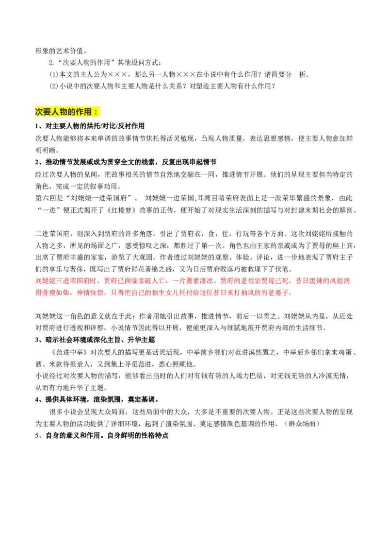 第03讲小说形象类题目（讲义）（原卷版）_01高考语文_新高考复习资料_2024年新高考资料_一轮复习资料_高考语文一轮复习讲练测（课件+讲义+练习）（新高考）_第一部分现代文阅读