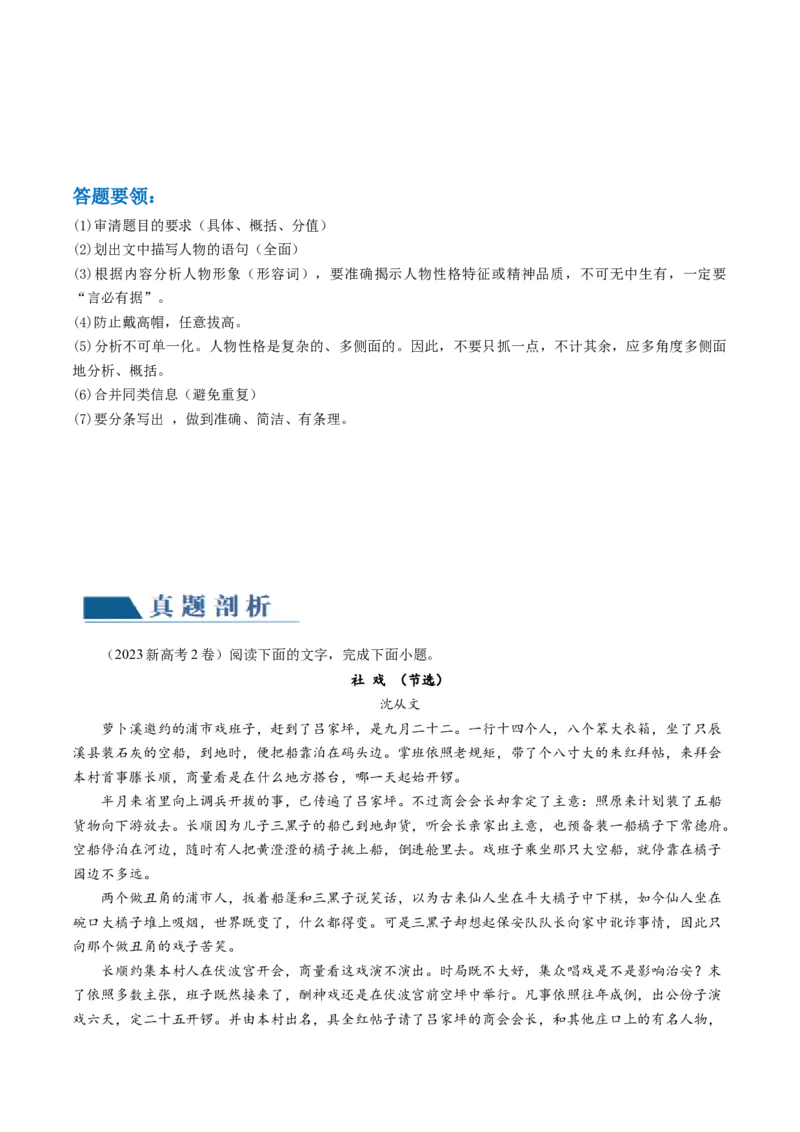 第03讲小说形象类题目（讲义）（原卷版）_01高考语文_新高考复习资料_2024年新高考资料_一轮复习资料_高考语文一轮复习讲练测（课件+讲义+练习）（新高考）_第一部分现代文阅读