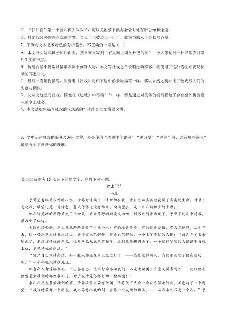 第03讲小说形象类题目（讲义）（原卷版）_01高考语文_新高考复习资料_2024年新高考资料_一轮复习资料_高考语文一轮复习讲练测（课件+讲义+练习）（新高考）_第一部分现代文阅读