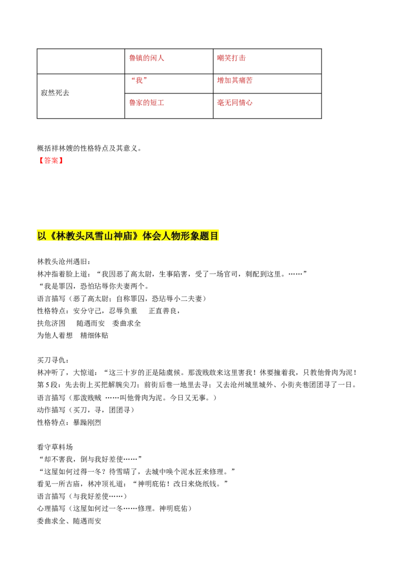 第03讲小说形象类题目（讲义）（原卷版）_01高考语文_新高考复习资料_2024年新高考资料_一轮复习资料_高考语文一轮复习讲练测（课件+讲义+练习）（新高考）_第一部分现代文阅读