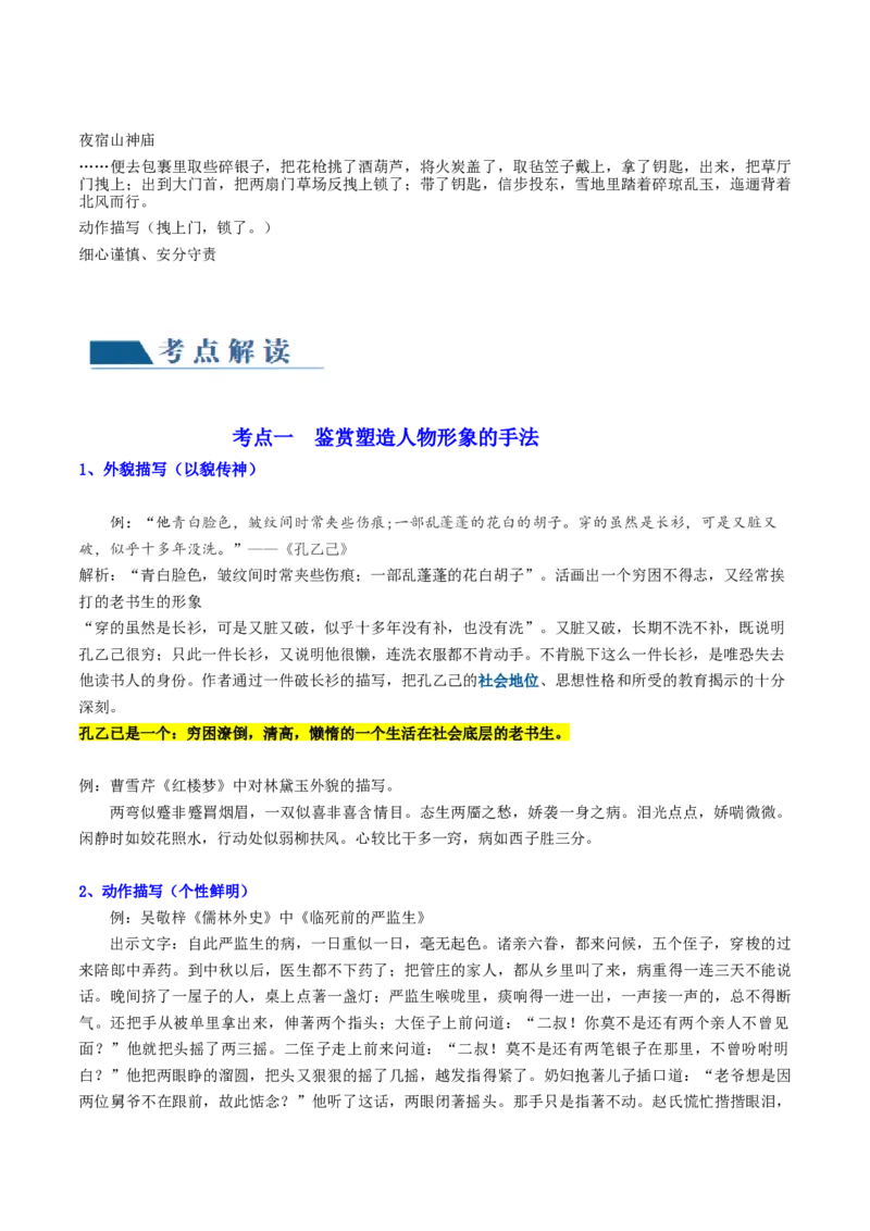第03讲小说形象类题目（讲义）（原卷版）_01高考语文_新高考复习资料_2024年新高考资料_一轮复习资料_高考语文一轮复习讲练测（课件+讲义+练习）（新高考）_第一部分现代文阅读