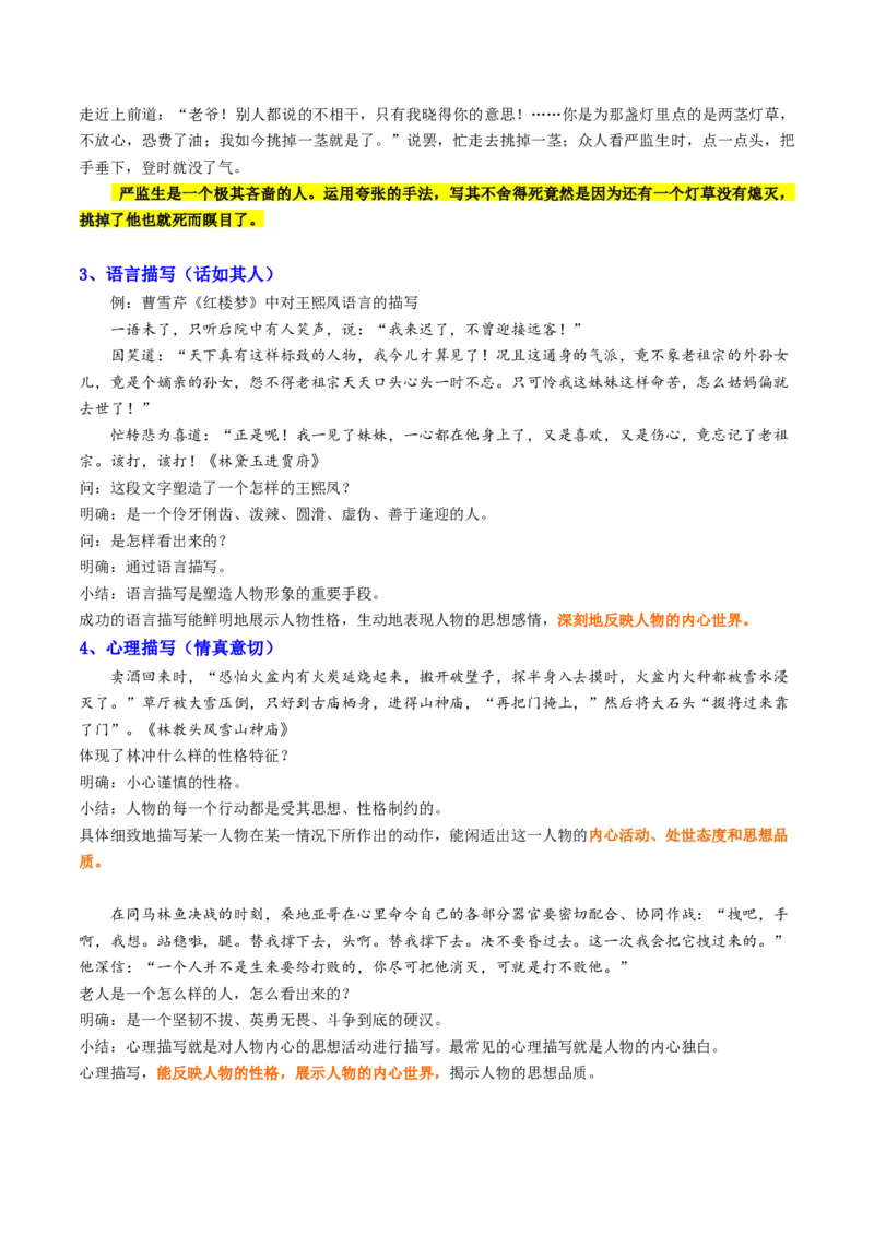 第03讲小说形象类题目（讲义）（原卷版）_01高考语文_新高考复习资料_2024年新高考资料_一轮复习资料_高考语文一轮复习讲练测（课件+讲义+练习）（新高考）_第一部分现代文阅读