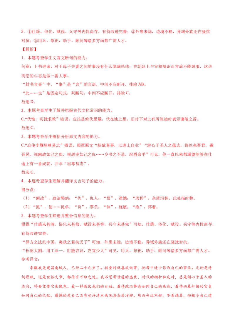 考向26翻译句子之词类活用-备战2023年高考语文一轮复习考点微专题（新高考地区专用）（解析版）_01高考语文_32023年新高考资料_一轮复习