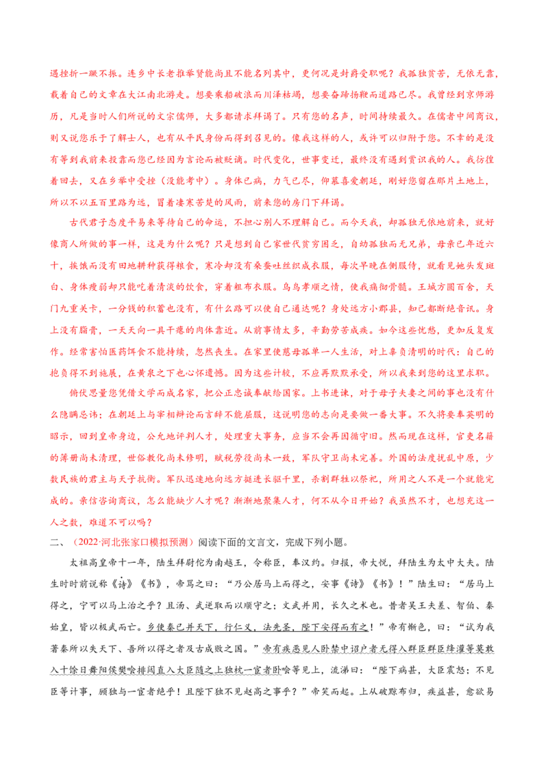 考向26翻译句子之词类活用-备战2023年高考语文一轮复习考点微专题（新高考地区专用）（解析版）_01高考语文_32023年新高考资料_一轮复习