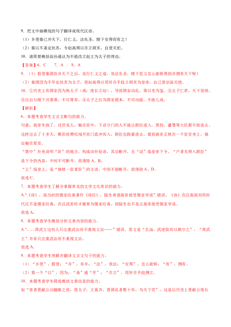 考向26翻译句子之词类活用-备战2023年高考语文一轮复习考点微专题（新高考地区专用）（解析版）_01高考语文_32023年新高考资料_一轮复习