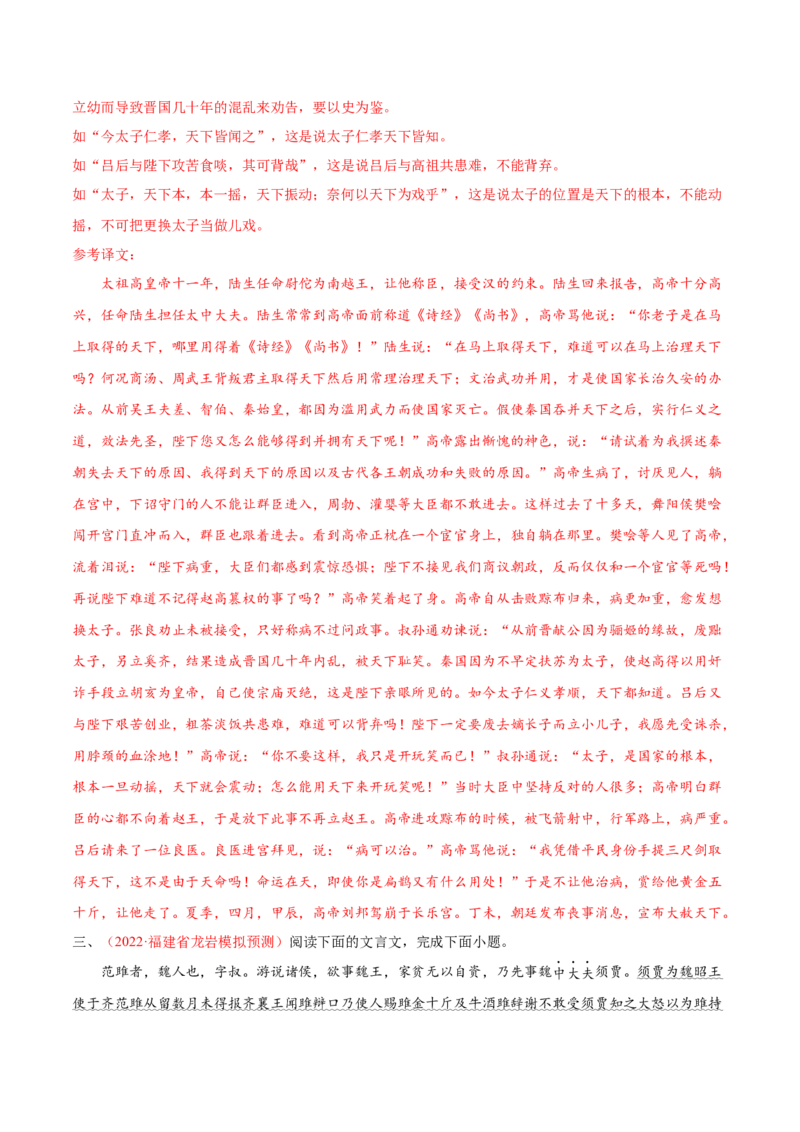 考向26翻译句子之词类活用-备战2023年高考语文一轮复习考点微专题（新高考地区专用）（解析版）_01高考语文_32023年新高考资料_一轮复习