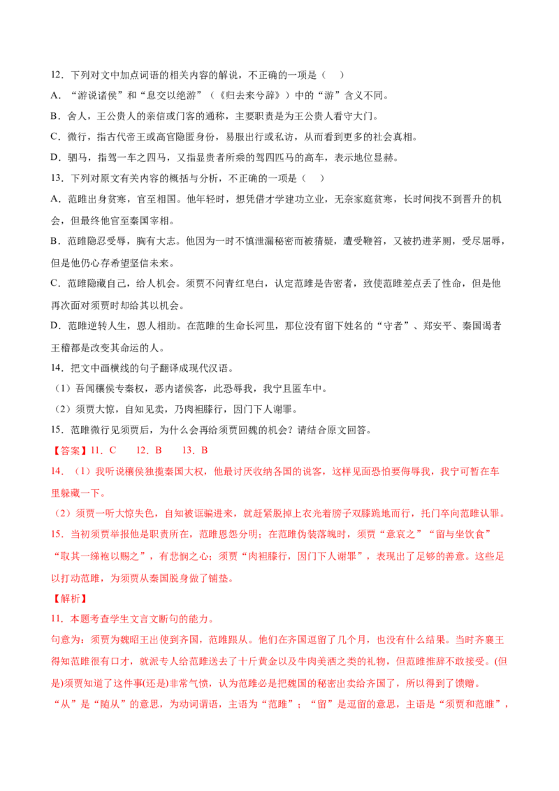 考向26翻译句子之词类活用-备战2023年高考语文一轮复习考点微专题（新高考地区专用）（解析版）_01高考语文_32023年新高考资料_一轮复习