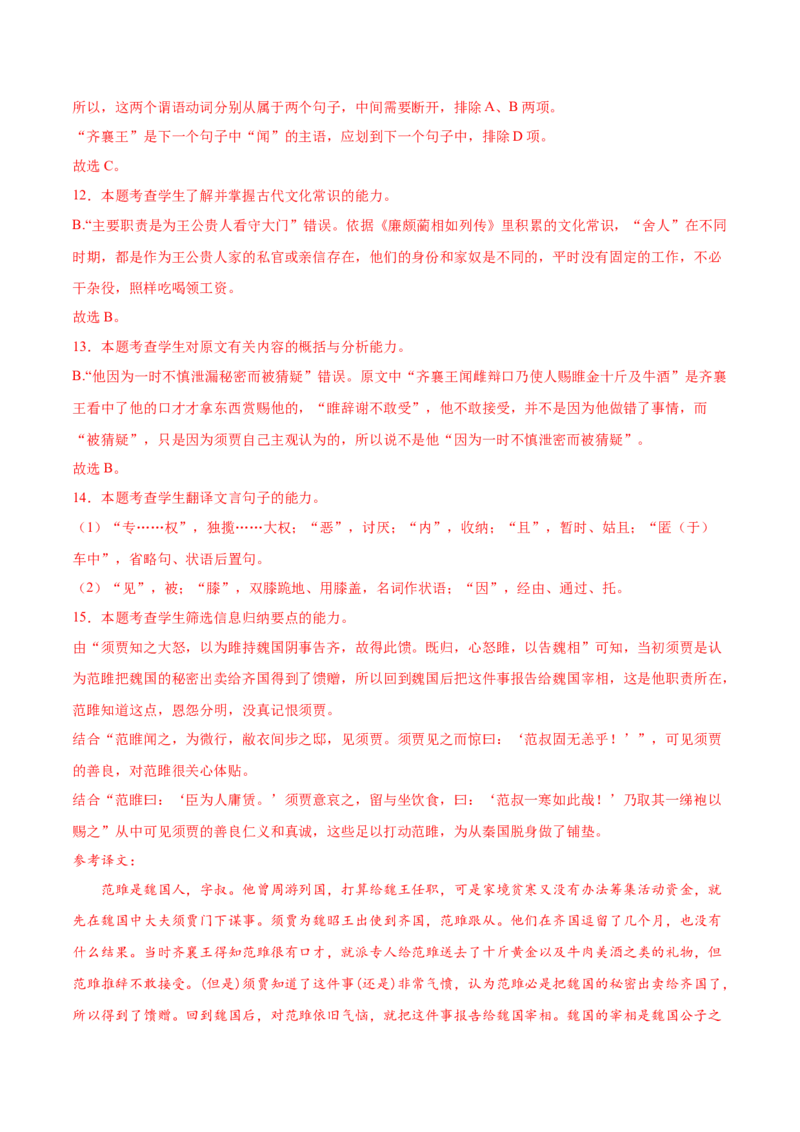 考向26翻译句子之词类活用-备战2023年高考语文一轮复习考点微专题（新高考地区专用）（解析版）_01高考语文_32023年新高考资料_一轮复习