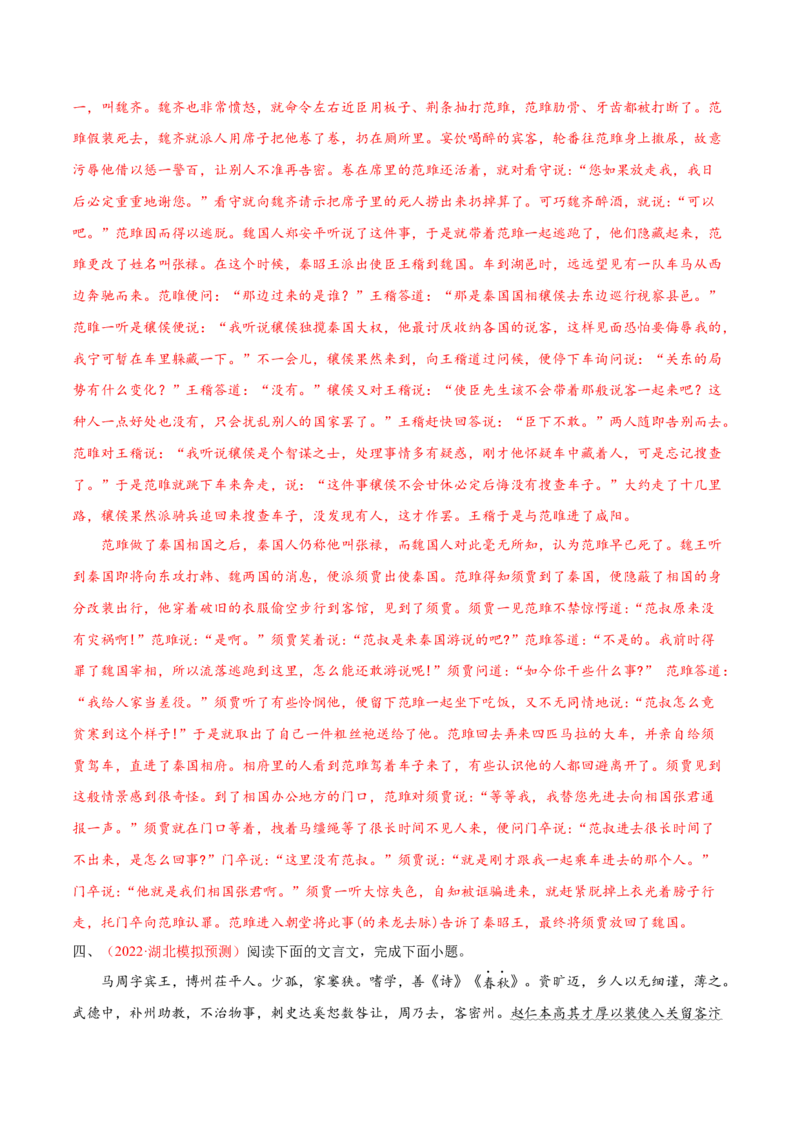 考向26翻译句子之词类活用-备战2023年高考语文一轮复习考点微专题（新高考地区专用）（解析版）_01高考语文_32023年新高考资料_一轮复习