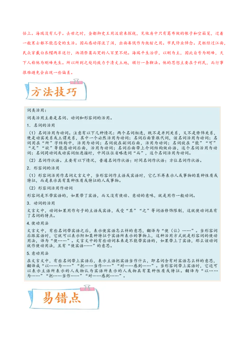 考向26翻译句子之词类活用-备战2023年高考语文一轮复习考点微专题（新高考地区专用）（解析版）_01高考语文_32023年新高考资料_一轮复习