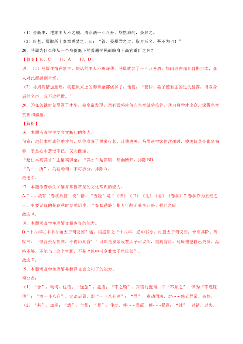 考向26翻译句子之词类活用-备战2023年高考语文一轮复习考点微专题（新高考地区专用）（解析版）_01高考语文_32023年新高考资料_一轮复习