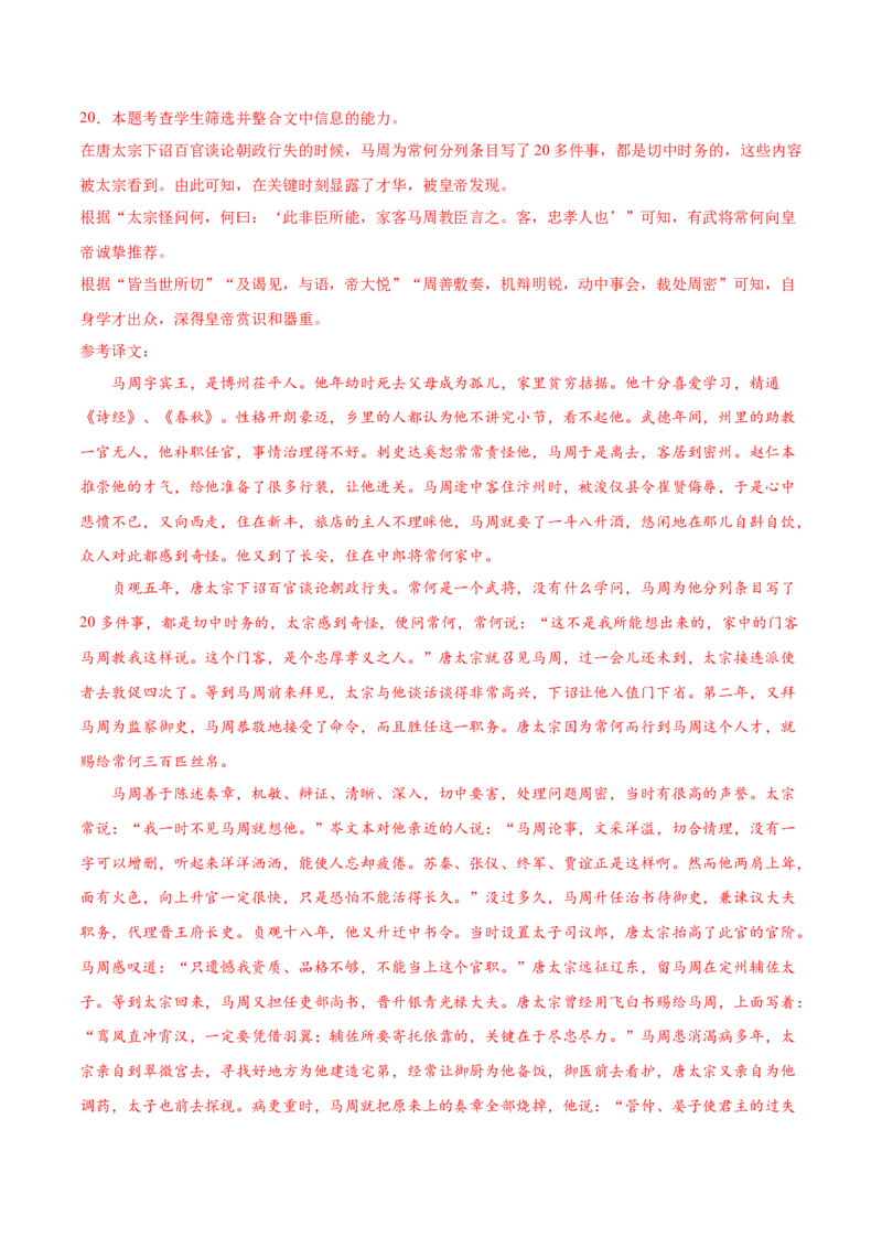 考向26翻译句子之词类活用-备战2023年高考语文一轮复习考点微专题（新高考地区专用）（解析版）_01高考语文_32023年新高考资料_一轮复习