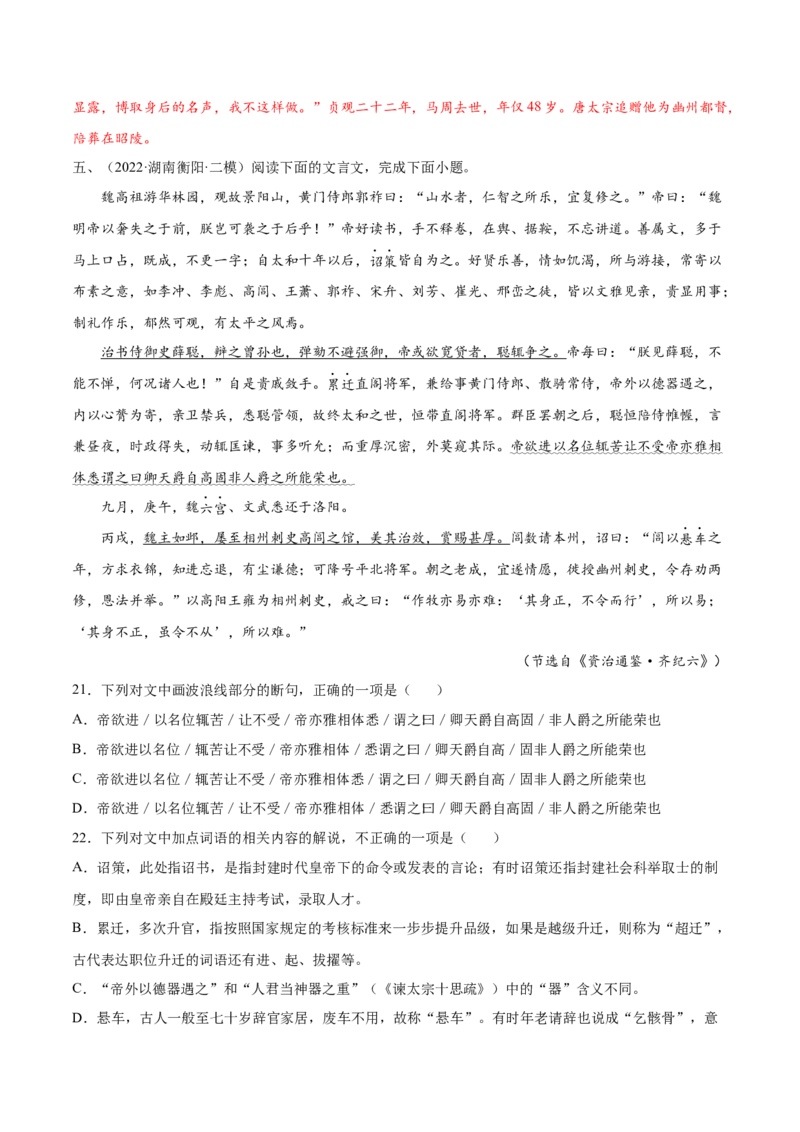 考向26翻译句子之词类活用-备战2023年高考语文一轮复习考点微专题（新高考地区专用）（解析版）_01高考语文_32023年新高考资料_一轮复习