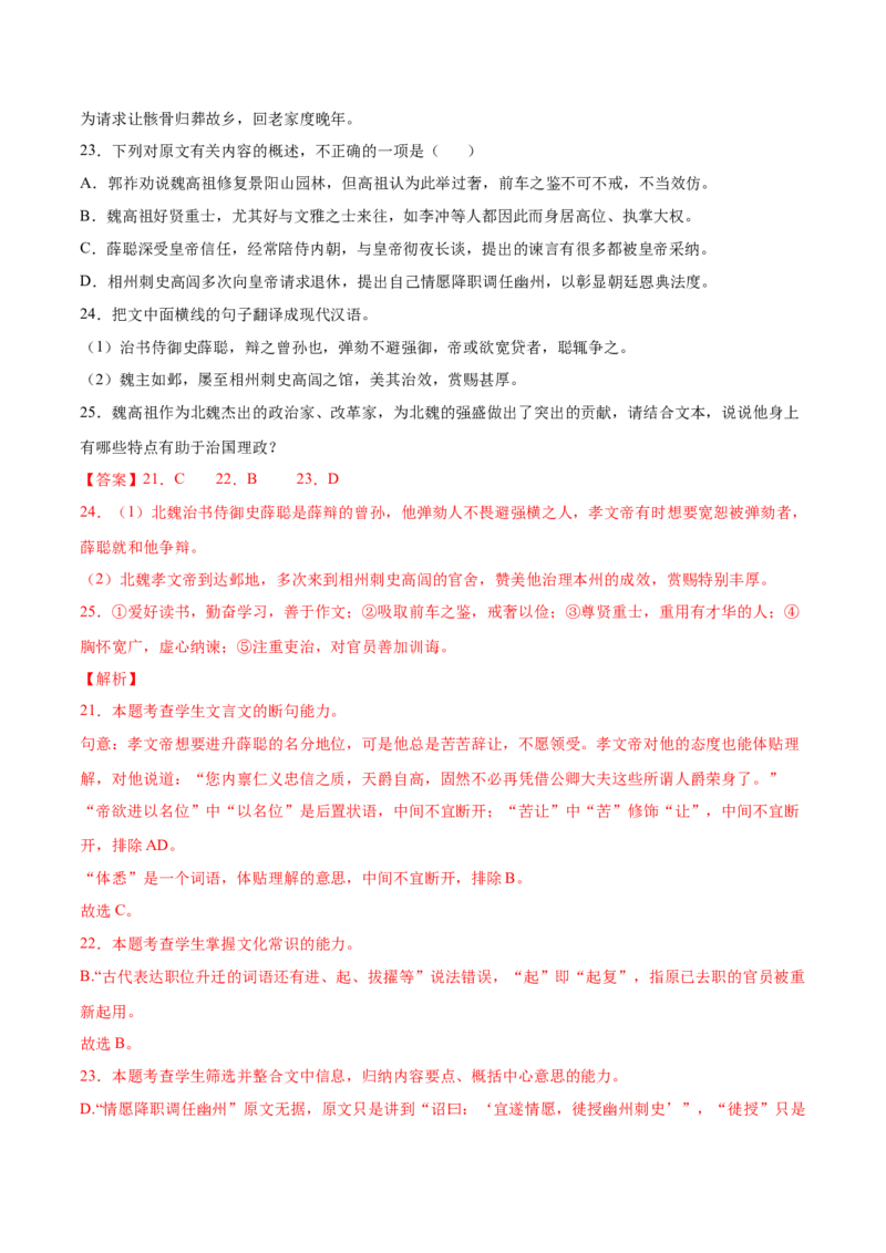 考向26翻译句子之词类活用-备战2023年高考语文一轮复习考点微专题（新高考地区专用）（解析版）_01高考语文_32023年新高考资料_一轮复习