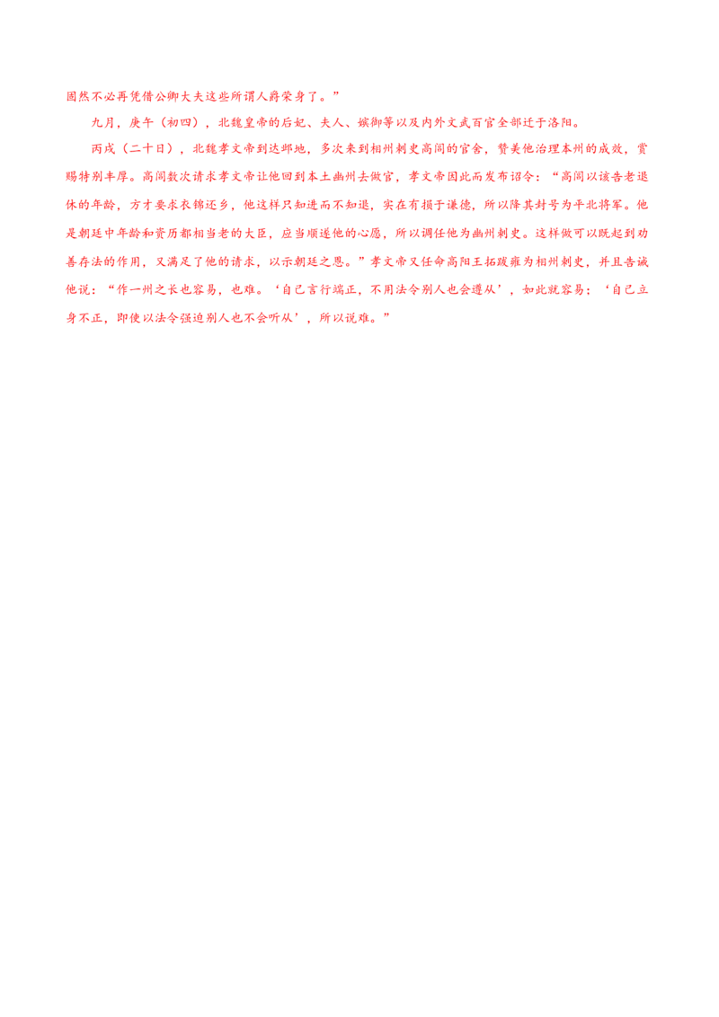 考向26翻译句子之词类活用-备战2023年高考语文一轮复习考点微专题（新高考地区专用）（解析版）_01高考语文_32023年新高考资料_一轮复习