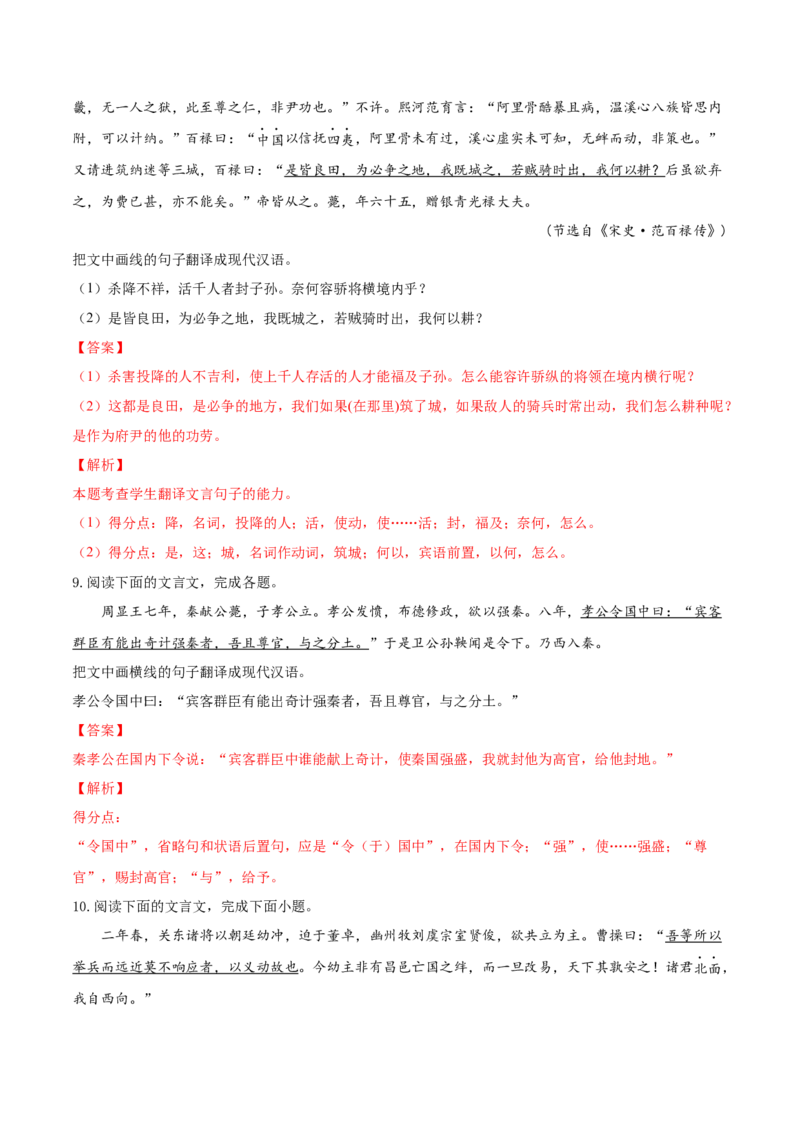 考向26翻译句子之词类活用-备战2023年高考语文一轮复习考点微专题（新高考地区专用）（解析版）_01高考语文_32023年新高考资料_一轮复习