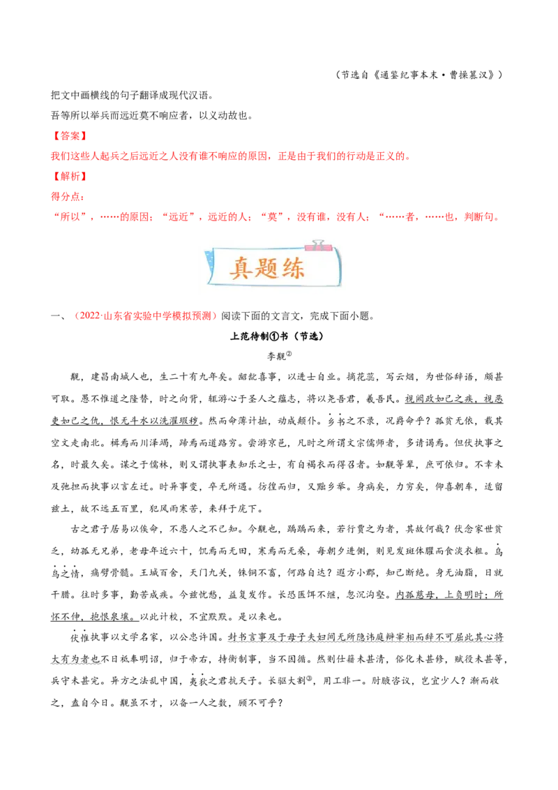 考向26翻译句子之词类活用-备战2023年高考语文一轮复习考点微专题（新高考地区专用）（解析版）_01高考语文_32023年新高考资料_一轮复习