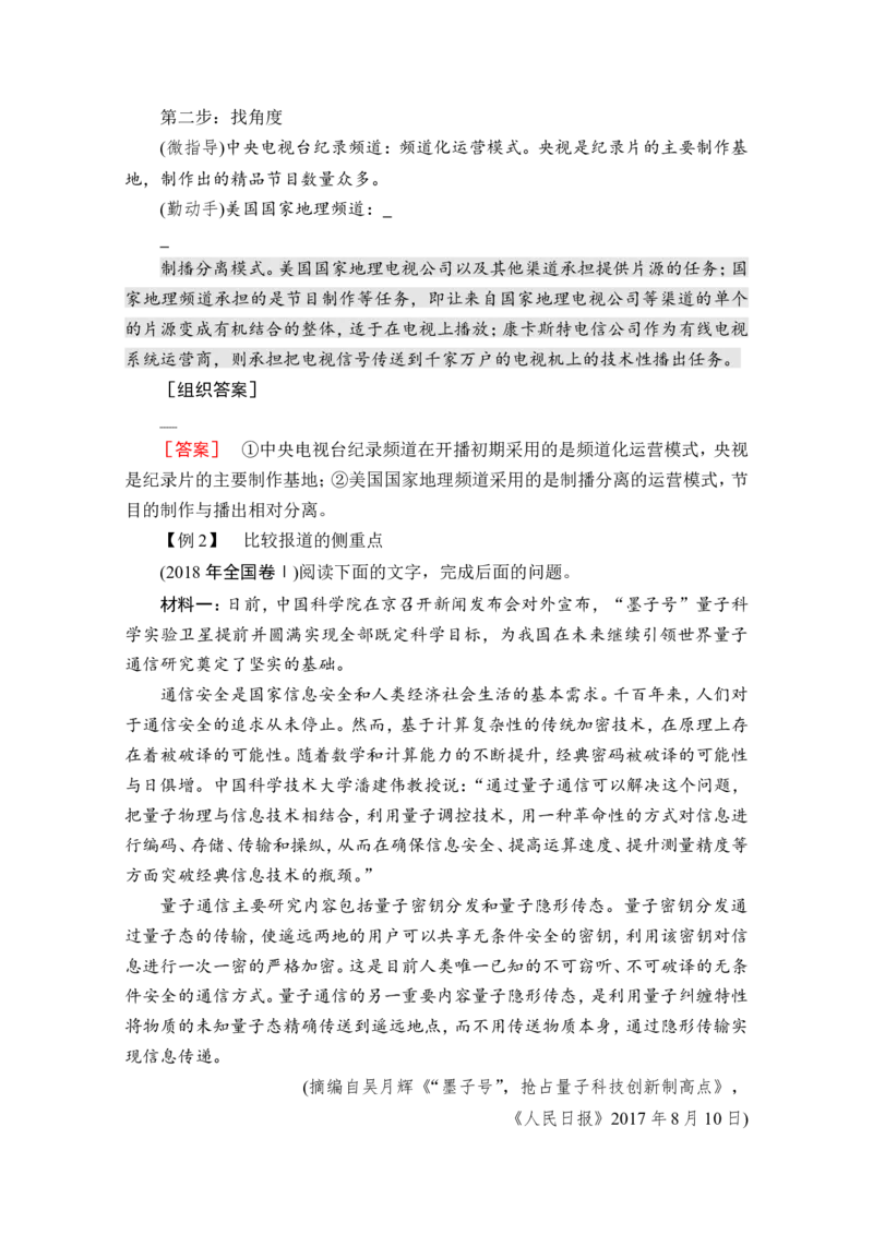 考点3　概括内容要点，比较报道异同教案_01高考语文_22022年新高考资料_2022届一轮复习讲练结合_语文系列一_第3板块现代文阅读_专题2非连续性文本阅读