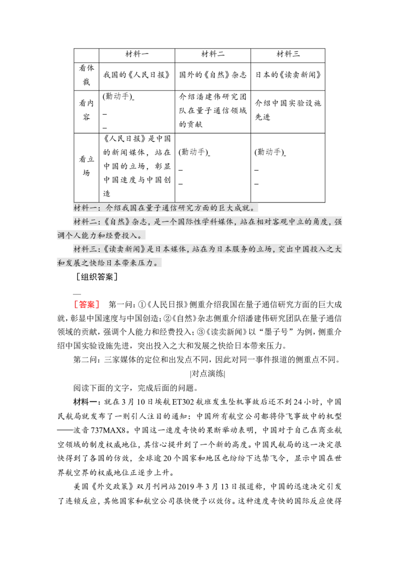 考点3　概括内容要点，比较报道异同教案_01高考语文_22022年新高考资料_2022届一轮复习讲练结合_语文系列一_第3板块现代文阅读_专题2非连续性文本阅读