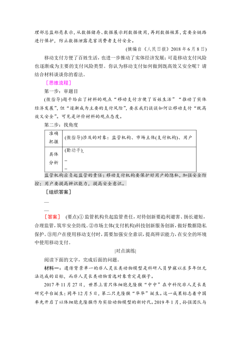 考点3　概括内容要点，比较报道异同教案_01高考语文_22022年新高考资料_2022届一轮复习讲练结合_语文系列一_第3板块现代文阅读_专题2非连续性文本阅读