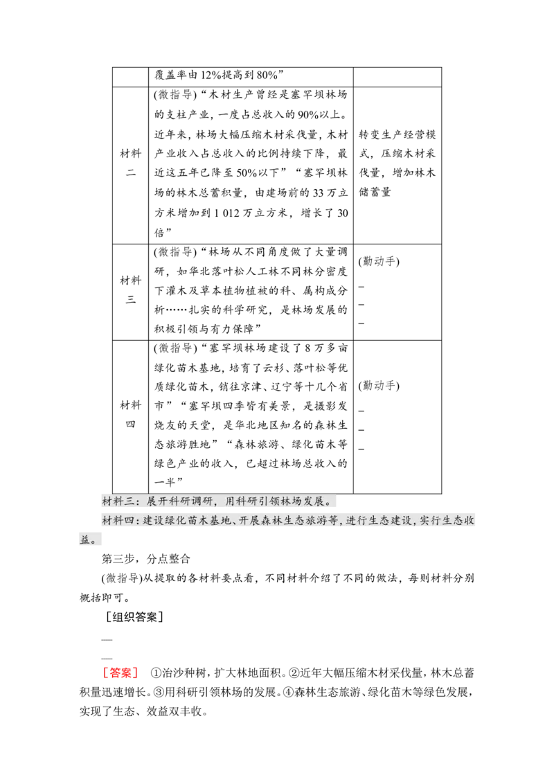 考点3　概括内容要点，比较报道异同教案_01高考语文_22022年新高考资料_2022届一轮复习讲练结合_语文系列一_第3板块现代文阅读_专题2非连续性文本阅读