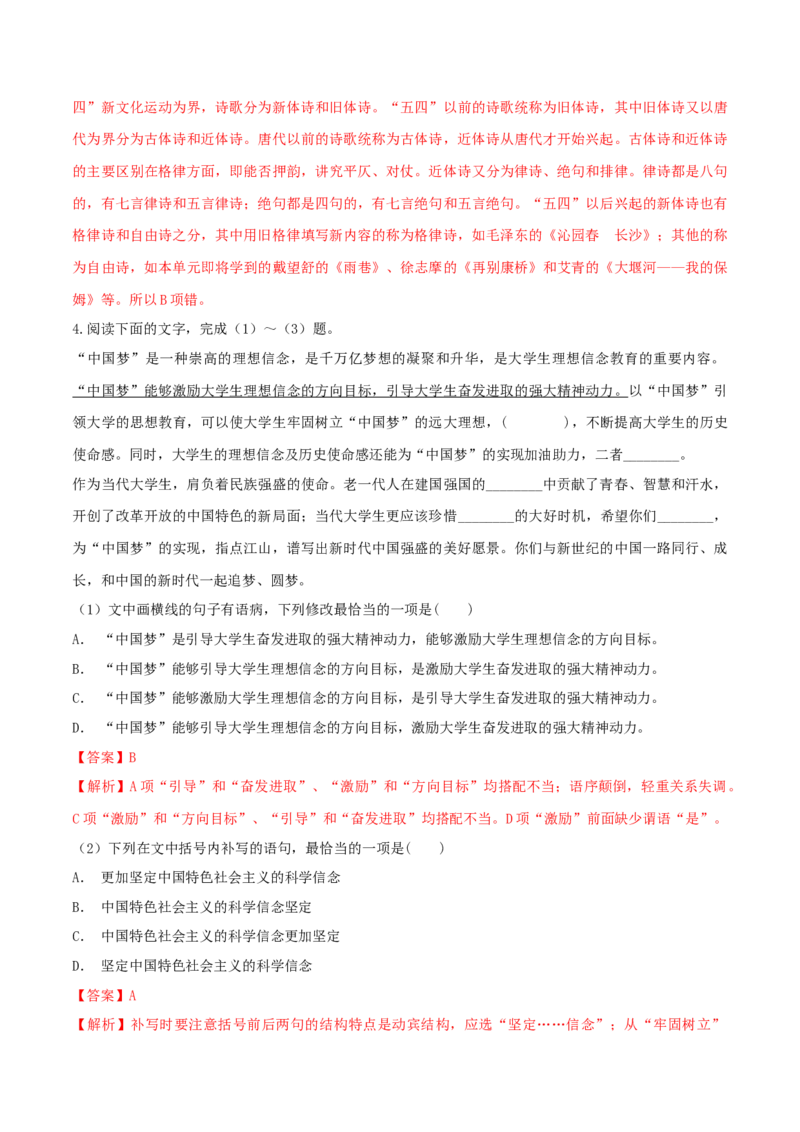 1《沁园春&middot;长沙》（同步习题）（解析版）_高语_人教版高中语文_01部编高中语文必修上册_05课件+教案+学案+习题配套版（7.26更新）_习题_1《沁园春&middot;长沙》（同步习题）