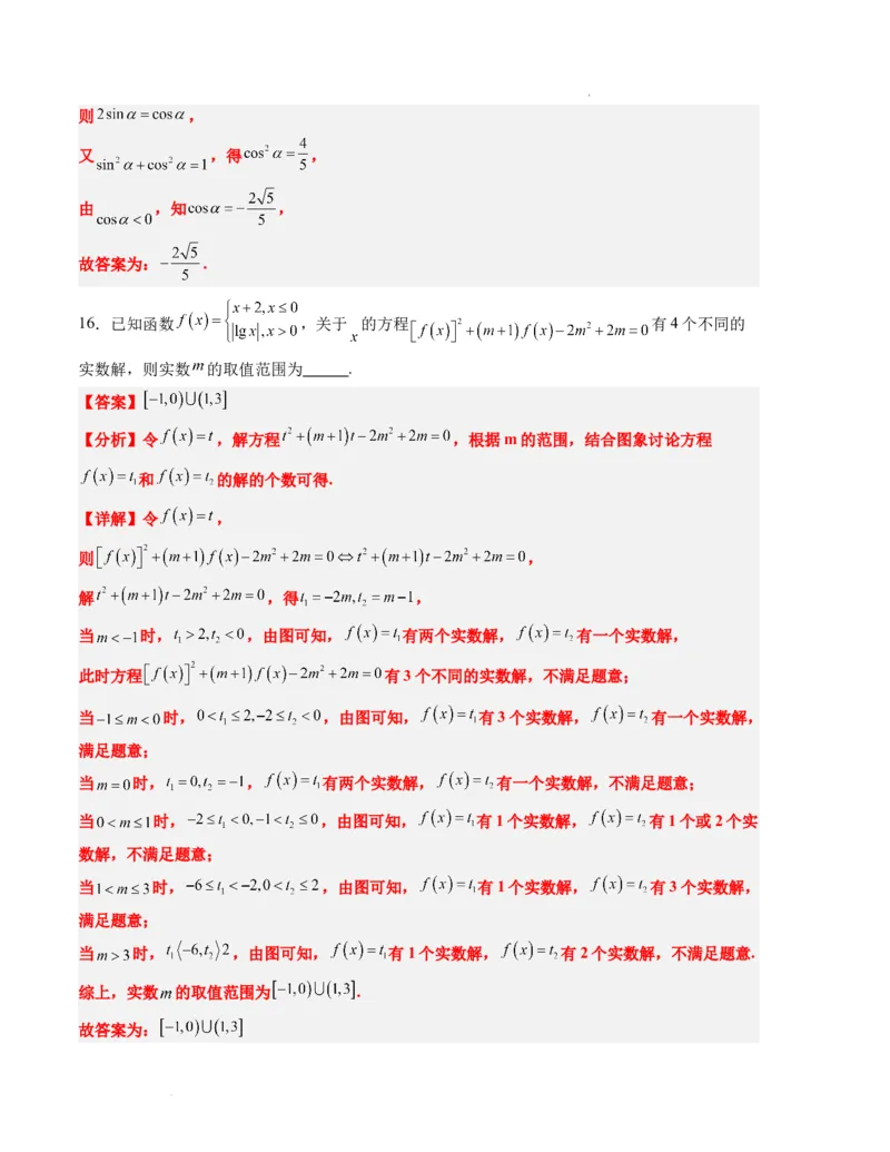 高一数学期末模拟卷02（全解全析）（人教A版2019）_高中九科知识点归纳。_人教版高中Word电子版试卷练习试题知识点全科_高中数学试卷习题_数学必修_必修1