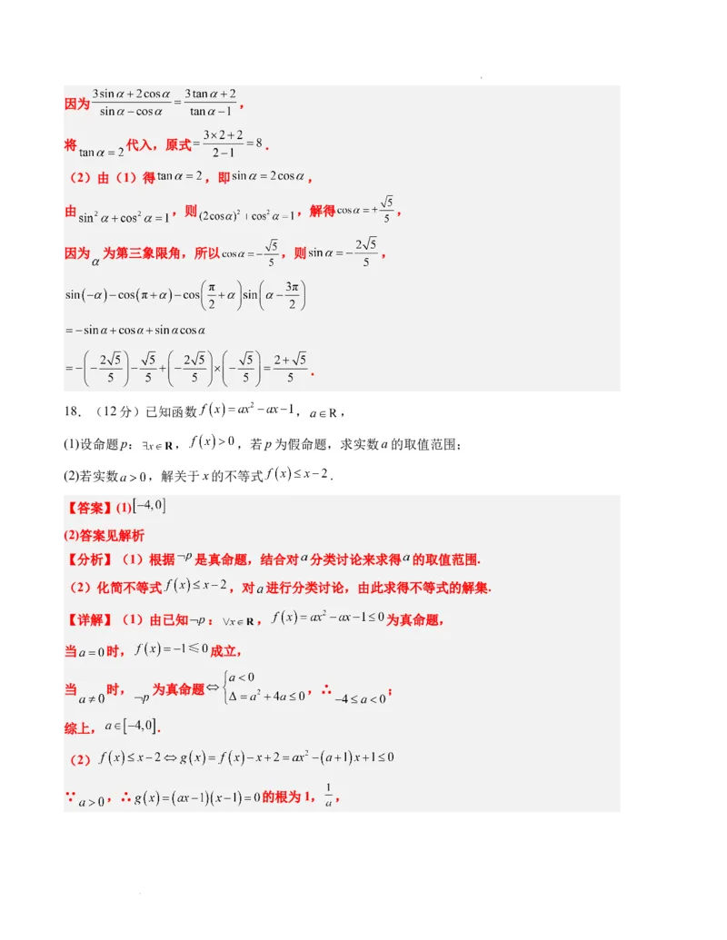 高一数学期末模拟卷02（全解全析）（人教A版2019）_高中九科知识点归纳。_人教版高中Word电子版试卷练习试题知识点全科_高中数学试卷习题_数学必修_必修1